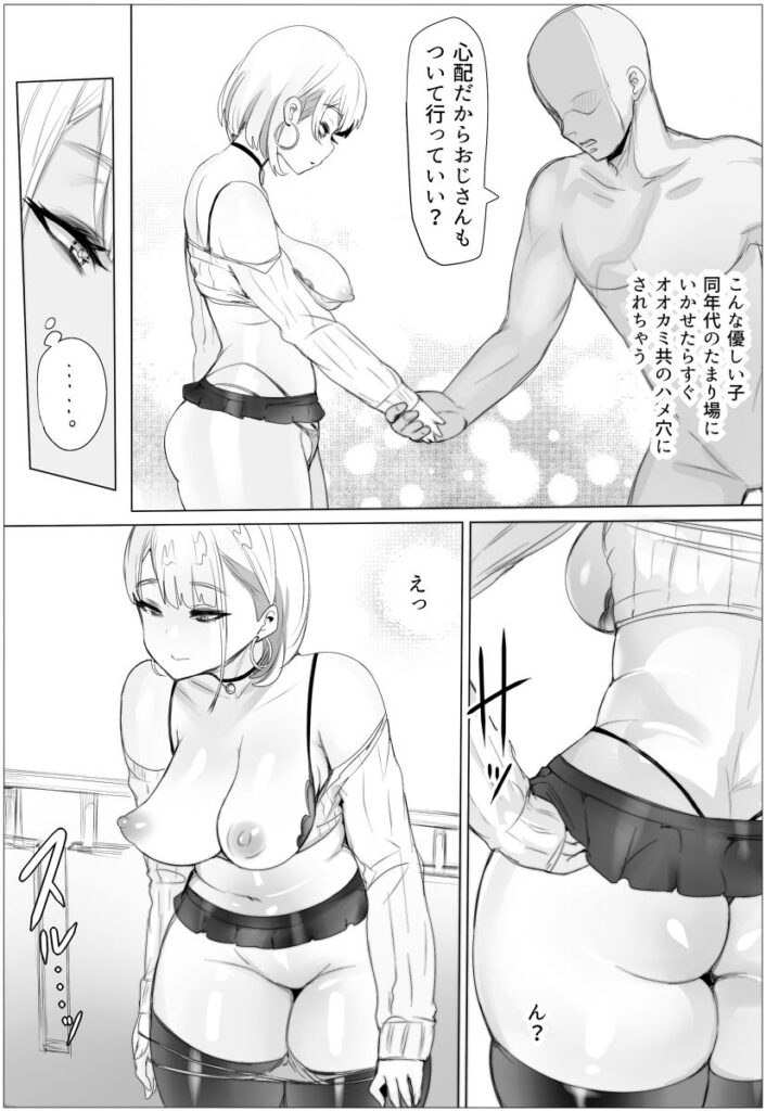 【エロ漫画】優しく何でも許しちゃう巨乳ギャルJKが隣に住むドスケベおじさんにおっぱい揉まれたり手マンされてイチャイチャ中出しエッチしちゃう！