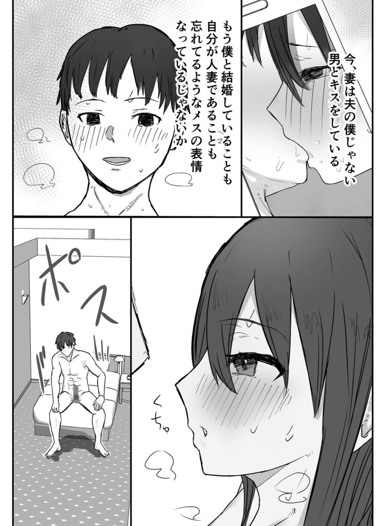 【NTRエロ漫画】寝取らせ性癖を持つ変態夫が巨乳の奥さんを他の男とエッチさせてその様子を隣の部屋で盗み聞きしながらオナニーしちゃう！