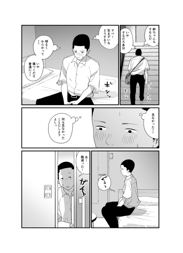 【エロ漫画】美人で文武両道の完璧なJK姉が家でディルドオナニーしてるところを弟くんに見られてしまうんだけど、それがきっかけで一線を越えてイチャイチャ近親相姦エッチしちゃう♡