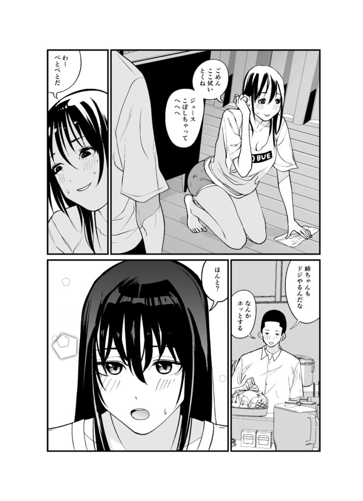 【エロ漫画】美人で文武両道の完璧なJK姉が家でディルドオナニーしてるところを弟くんに見られてしまうんだけど、それがきっかけで一線を越えてイチャイチャ近親相姦エッチしちゃう♡