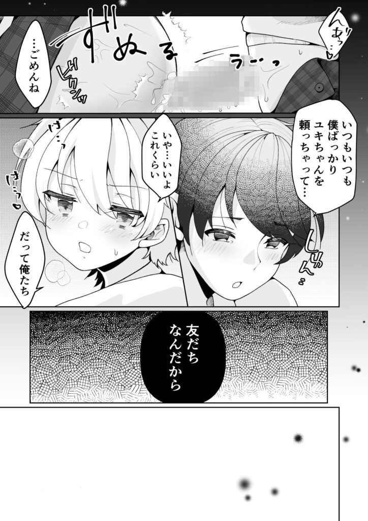 【TS漫画】子供の頃に突然性転換して女性になってしまった男の子が親友に襲われて中出しセックスしちゃう！
