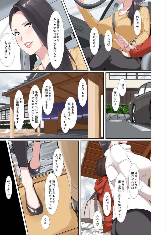【エロ漫画】性欲が溜まっていた受験生の弟くんが勉強を教えてもらっていた巨乳のお義姉ちゃんに性処理までしてもらうようになったんだけど、志望校合格祝いに筆下ろししてもらっちゃう♡