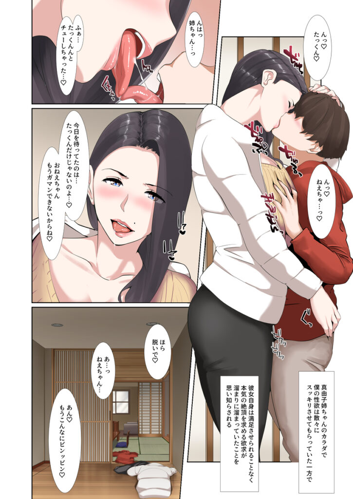 【エロ漫画】性欲が溜まっていた受験生の弟くんが勉強を教えてもらっていた巨乳のお義姉ちゃんに性処理までしてもらうようになったんだけど、志望校合格祝いに筆下ろししてもらっちゃう♡