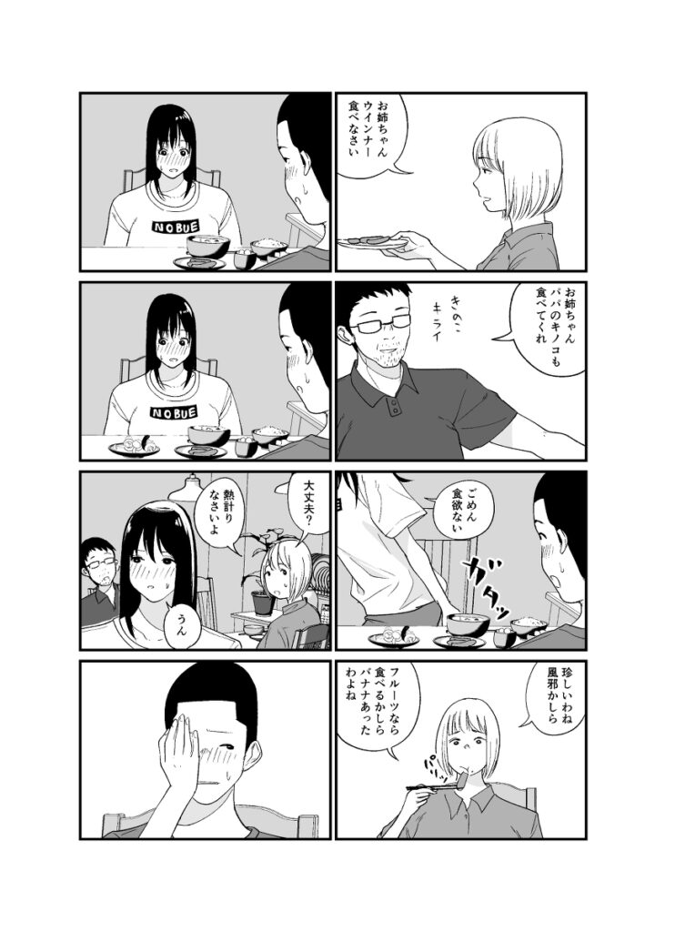 【エロ漫画】美人で文武両道の完璧なJK姉が家でディルドオナニーしてるところを弟くんに見られてしまうんだけど、それがきっかけで一線を越えてイチャイチャ近親相姦エッチしちゃう♡