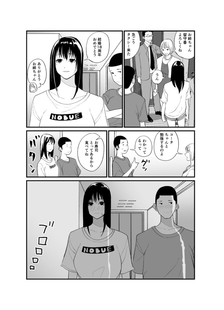 【エロ漫画】美人で文武両道の完璧なJK姉が家でディルドオナニーしてるところを弟くんに見られてしまうんだけど、それがきっかけで一線を越えてイチャイチャ近親相姦エッチしちゃう♡