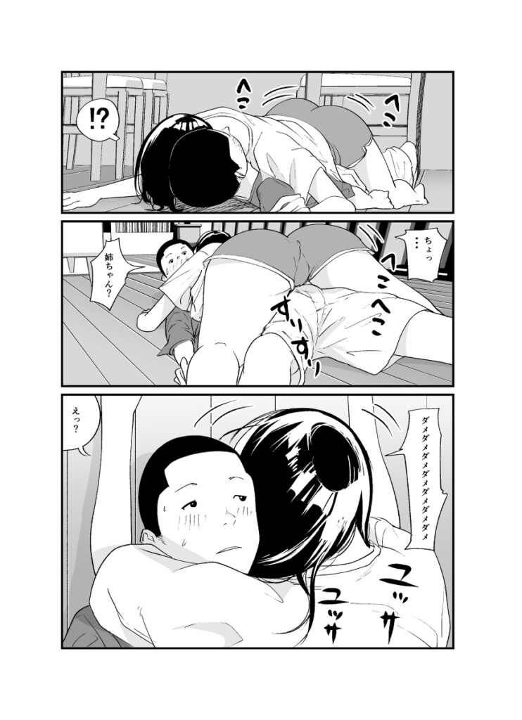 【エロ漫画】美人で文武両道の完璧なJK姉が家でディルドオナニーしてるところを弟くんに見られてしまうんだけど、それがきっかけで一線を越えてイチャイチャ近親相姦エッチしちゃう♡