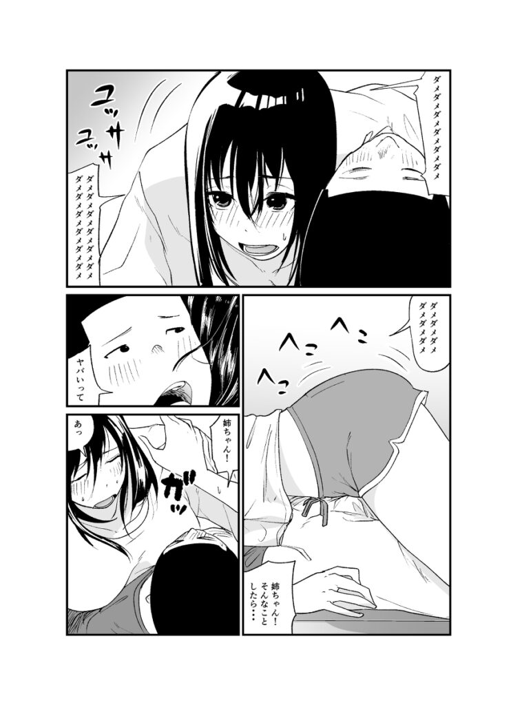 【エロ漫画】美人で文武両道の完璧なJK姉が家でディルドオナニーしてるところを弟くんに見られてしまうんだけど、それがきっかけで一線を越えてイチャイチャ近親相姦エッチしちゃう♡