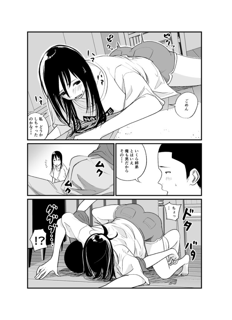【エロ漫画】美人で文武両道の完璧なJK姉が家でディルドオナニーしてるところを弟くんに見られてしまうんだけど、それがきっかけで一線を越えてイチャイチャ近親相姦エッチしちゃう♡