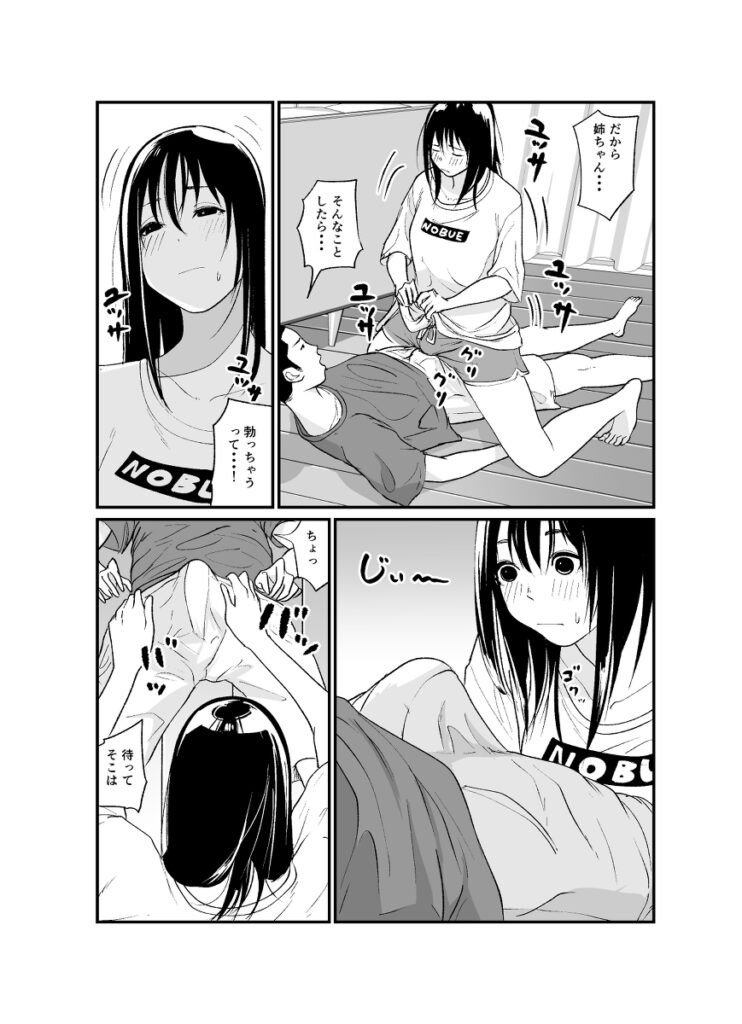 【エロ漫画】美人で文武両道の完璧なJK姉が家でディルドオナニーしてるところを弟くんに見られてしまうんだけど、それがきっかけで一線を越えてイチャイチャ近親相姦エッチしちゃう♡