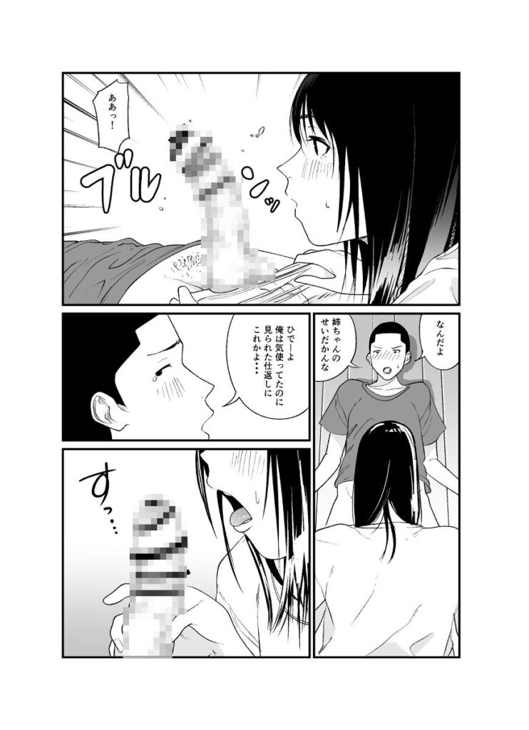 【エロ漫画】美人で文武両道の完璧なJK姉が家でディルドオナニーしてるところを弟くんに見られてしまうんだけど、それがきっかけで一線を越えてイチャイチャ近親相姦エッチしちゃう♡