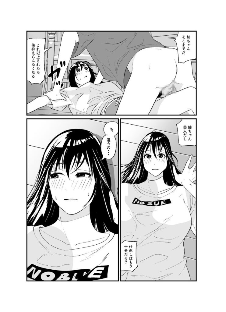 【エロ漫画】美人で文武両道の完璧なJK姉が家でディルドオナニーしてるところを弟くんに見られてしまうんだけど、それがきっかけで一線を越えてイチャイチャ近親相姦エッチしちゃう♡