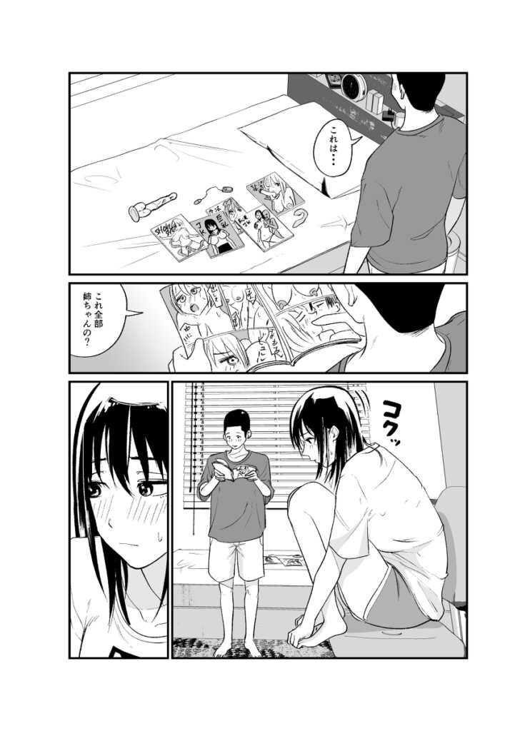 【エロ漫画】美人で文武両道の完璧なJK姉が家でディルドオナニーしてるところを弟くんに見られてしまうんだけど、それがきっかけで一線を越えてイチャイチャ近親相姦エッチしちゃう♡