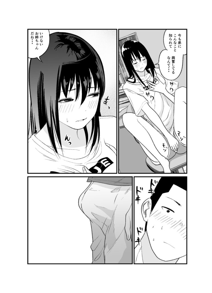 【エロ漫画】美人で文武両道の完璧なJK姉が家でディルドオナニーしてるところを弟くんに見られてしまうんだけど、それがきっかけで一線を越えてイチャイチャ近親相姦エッチしちゃう♡