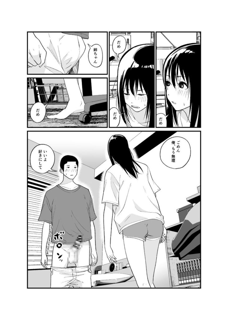 【エロ漫画】美人で文武両道の完璧なJK姉が家でディルドオナニーしてるところを弟くんに見られてしまうんだけど、それがきっかけで一線を越えてイチャイチャ近親相姦エッチしちゃう♡