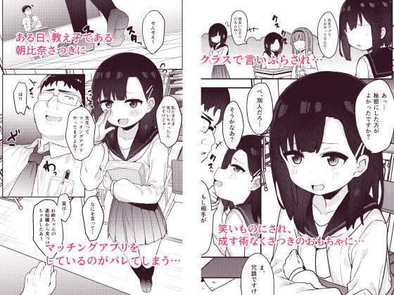 【エロ漫画】クソ生意気なJ○が担任教師に弱みを握られて電車内で痴漢されて生ハメ中出しされちゃう！