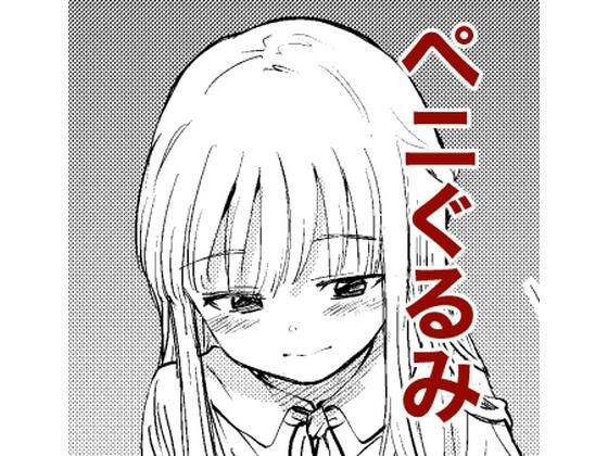 【エロ漫画】オナニーにハマっている少女がチンポの様なものが生えたぬいぐるみにお股を擦り付けて遊んでたら寝てるときに襲われて睡眠姦されちゃう・・・