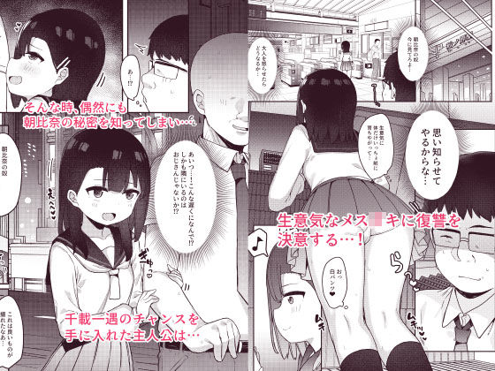 【エロ漫画】クソ生意気なJ○が担任教師に弱みを握られて電車内で痴漢されて生ハメ中出しされちゃう！