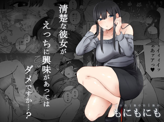 【エロ漫画】実はえっちなことに興味津々だった清楚系彼女が我慢の限界になって大好きな彼氏に迫ってイチャイチャ初エッチしちゃう♡