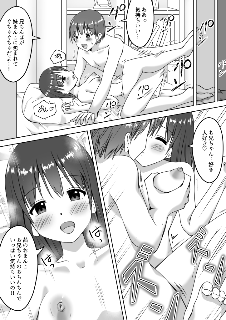 【エロ漫画】自宅で風邪を引いた妹の看病をしてたんだけど、汗を拭く為に服を脱がしてたらムラムラしてきてイチャイチャ近親相姦エッチしちまった！