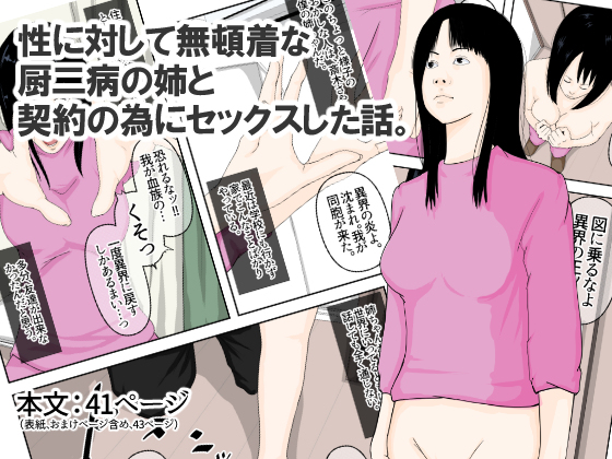【エロ漫画】異世界モノが大好きな厨二病の姉が弟くんの口車に乗せられておっぱい揉まれたり生ハメ中出しされちゃう！