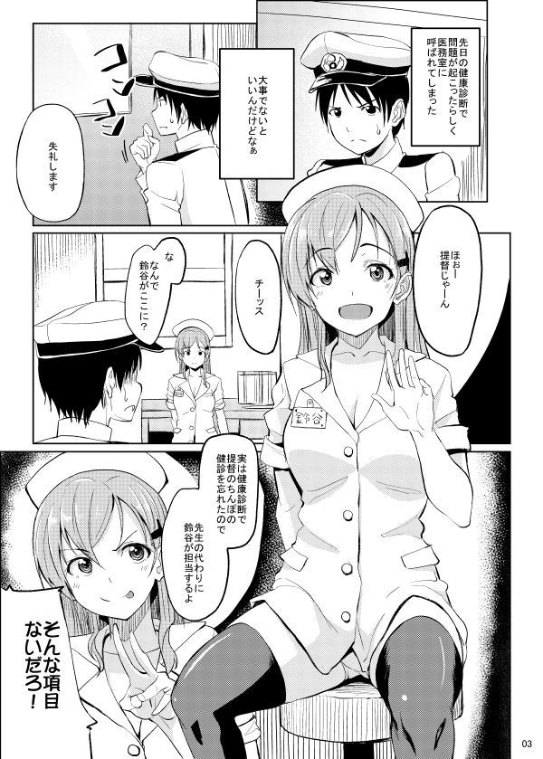 【艦これ】ナース姿の鈴谷が押しに弱い提督に健康診断でチンポの検診すると言いながらザーメンを搾り取っちゃう！【エロ同人誌】