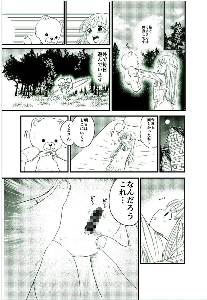 【エロ漫画】オナニーにハマっている少女がチンポの様なものが生えたぬいぐるみにお股を擦り付けて遊んでたら寝てるときに襲われて睡眠姦されちゃう・・・