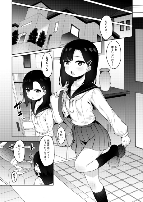 【エロ漫画】クソ生意気なJ○が担任教師に弱みを握られて電車内で痴漢されて生ハメ中出しされちゃう！