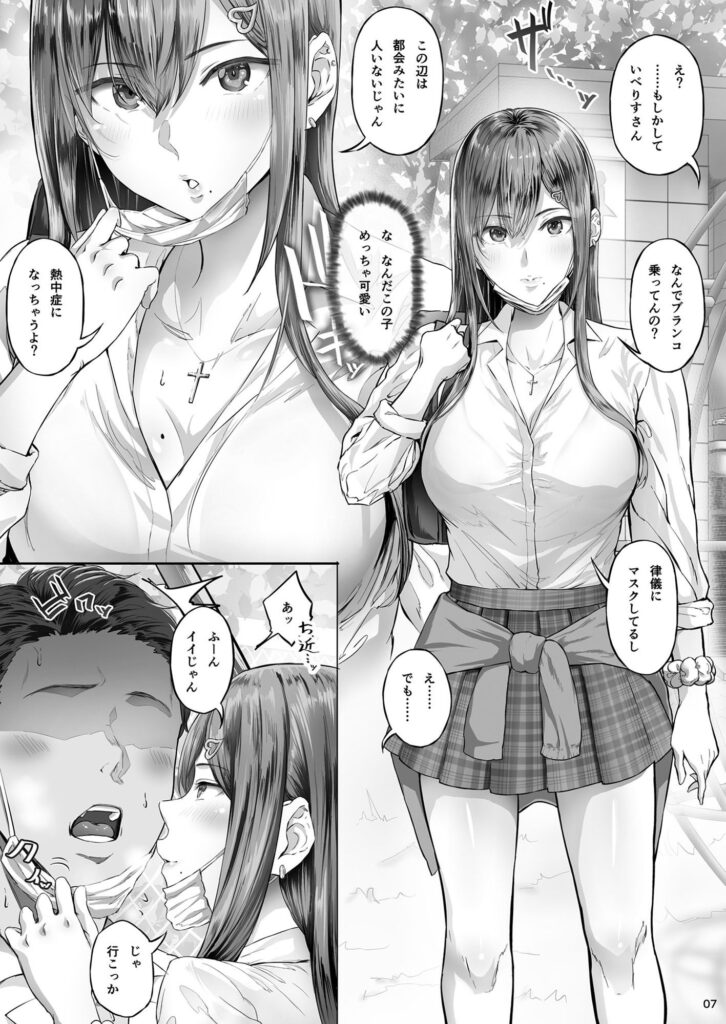 【エロ漫画】出張で田舎にやってきたおっさんサラリーマンがマッチングアプリでドスケベなギャルJKと会ったんだけど、一軒家のヤリ部屋に連れて行かれてイチャイチャ生ハメ中出しセックスしちゃう！