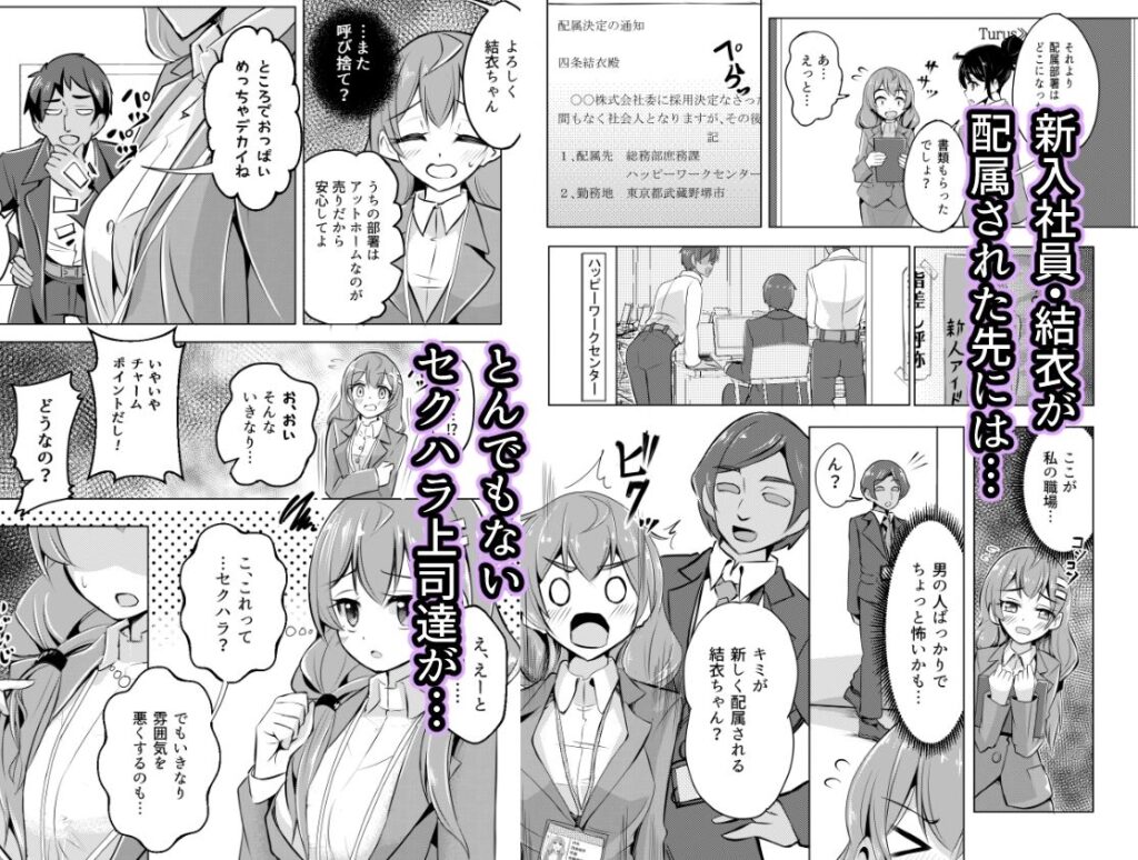 【エロ漫画】会社の飲み会に参加した巨乳の新人OLさんが酔い潰れて寝てしまいセクハラ上司達にイタズラされて輪姦されちゃう・・・