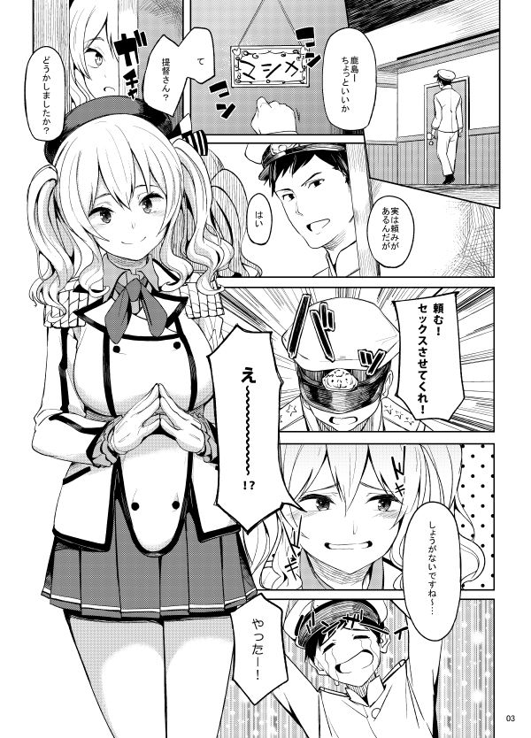【艦これ】巨乳の鹿島が提督にセックスさせてとお願いされて満更でもない感じでイチャイチャエッチしちゃう♡【エロ同人誌】