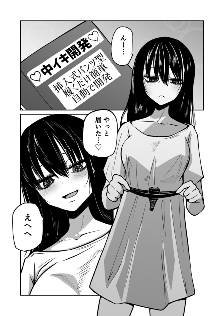 【エロ漫画】オナニー中毒の陰キャ女さんがネットで購入した自動開発式のオナニー器具を装着したまま寝てしまい開発されまくって潮吹き絶頂しまくっちゃうｗｗｗｗ