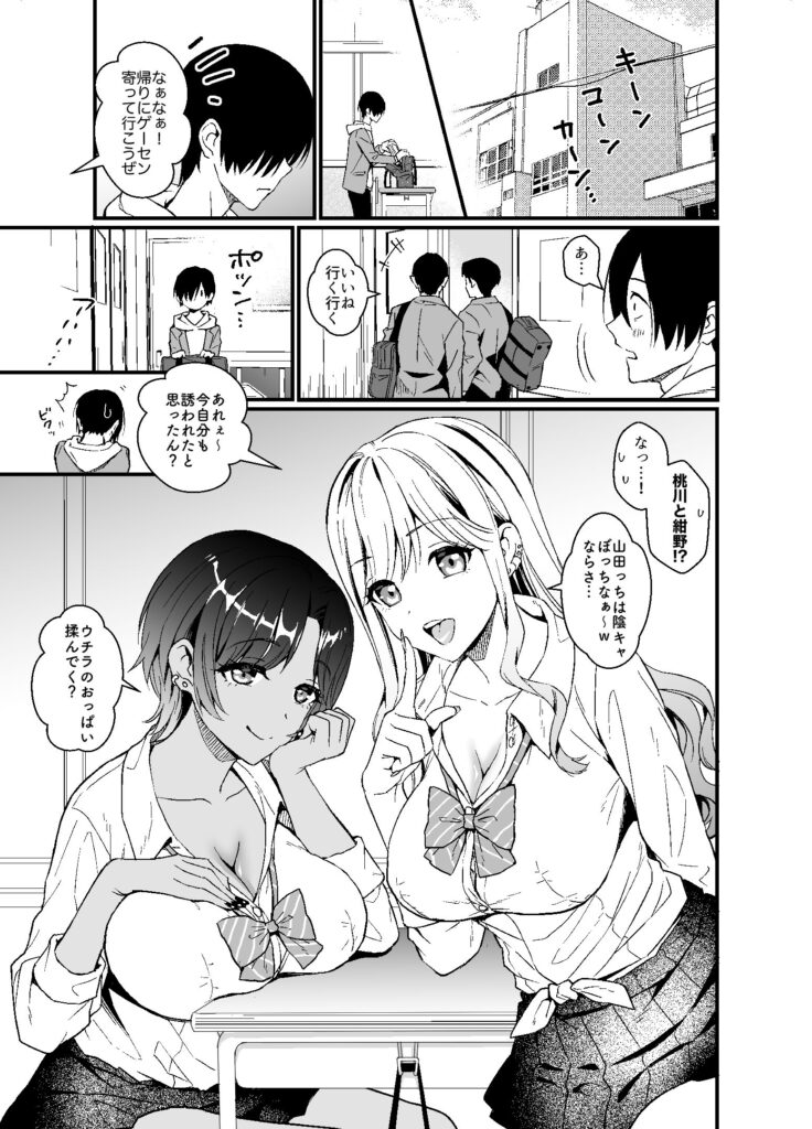 【エロ漫画】ギャルJK二人が放課後に同じクラスのぼっちな陰キャ男子をからかっておっぱいを触らせてあげてたらエスカレートしてイチャイチャ3Pしちゃう♡