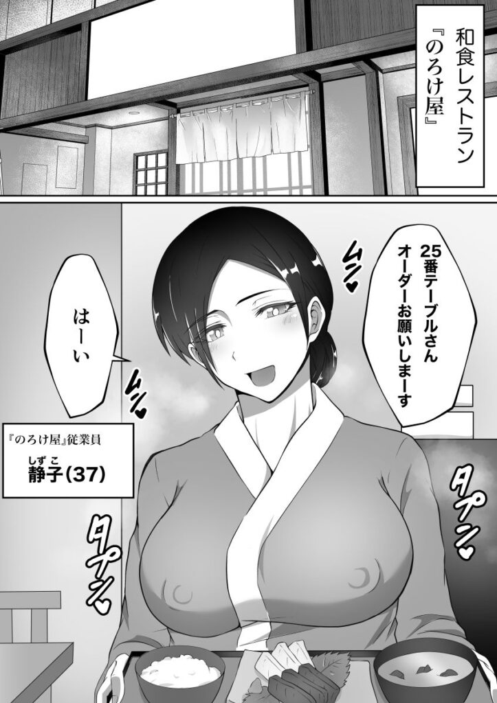 【エロ漫画】飲食店で働いてる巨乳女店員が変態客を座敷部屋に案内したら押し倒されて生ハメ中出しされちゃう・・・