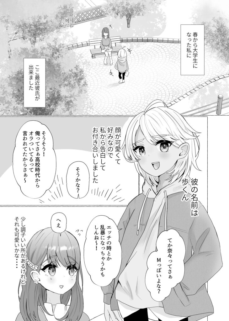【エロ漫画】浮気したギャル男彼氏が彼女にバレてしまいお仕置きとして手足を拘束されて極太ディルドでアナルを犯されちゃう！