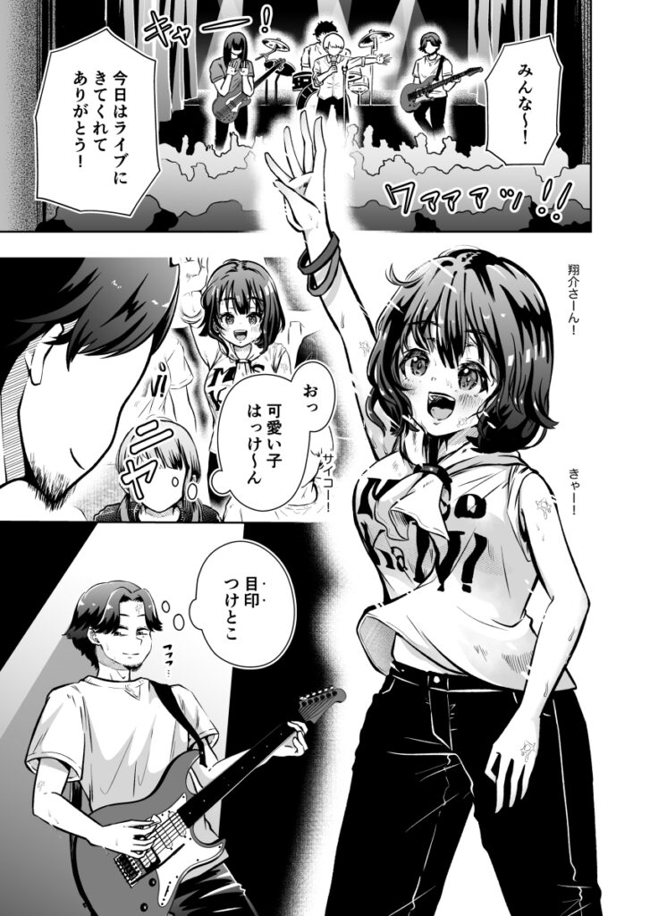 【エロ漫画】バンドでギターをしてるんだけど、ライブ中に見つけたファンの巨乳JKと会ってホテルに連れ込んでセックスしまくってやった！