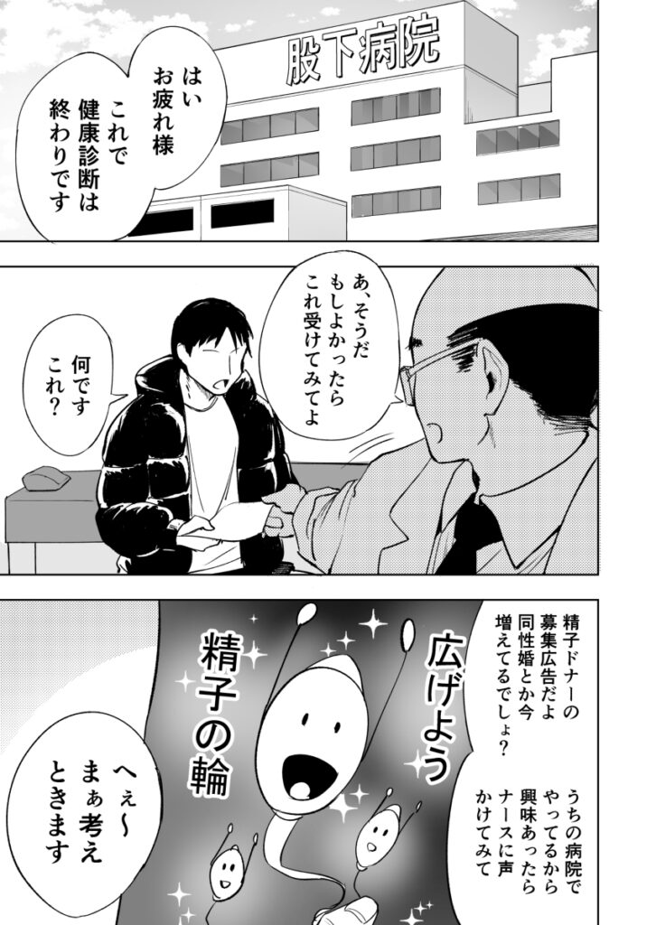 【エロ漫画】病院で健康診断を受けた時に精子ドナー登録というのをしてみたら巨乳の看護師さんにザーメン搾り取られたｗｗｗ