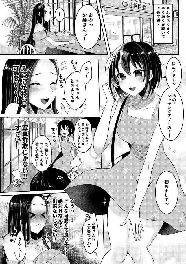 【エロ漫画】刺激を求めてマッチングアプリを使用した巨乳のふたなりOLさんがそこで知り合った可愛い女の子とホテルに入ってイチャイチャエッチしちゃう♡