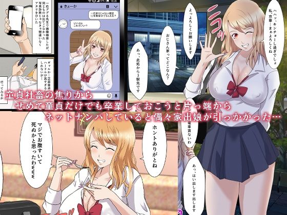【エロ漫画】オタクに優しい家出ギャルがネットで知り合った童貞社蓄リーマンの家に泊めてもらうことになったんだけど、お礼におちんちんペロペロして筆下ろししてあげちゃう♡