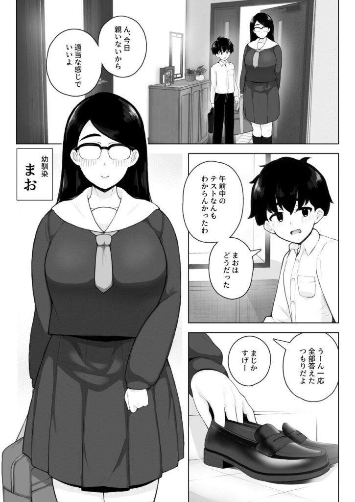 【エロ漫画】地味巨乳メガネの幼馴染J○とウチでテスト勉強することになったんだけど、デカ尻見てたらムラムラしてきておしりやおま○こを触ってそのままイチャイチャエッチしちゃった♡