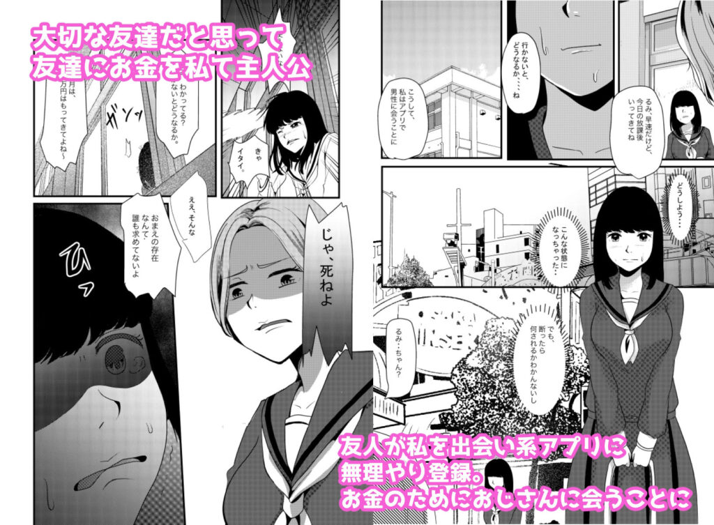 【エロ漫画】友達の金づるにされていた巨乳J○が出会い系で知り合ったおじさんと円光することになりホテルで処女を奪われちゃう・・・