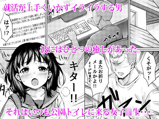 【エロ漫画】公園の公衆トイレでおしっこをしていたロ○カワJKが清掃業者に変装した変態男に襲われてレ○プされちゃう・・・