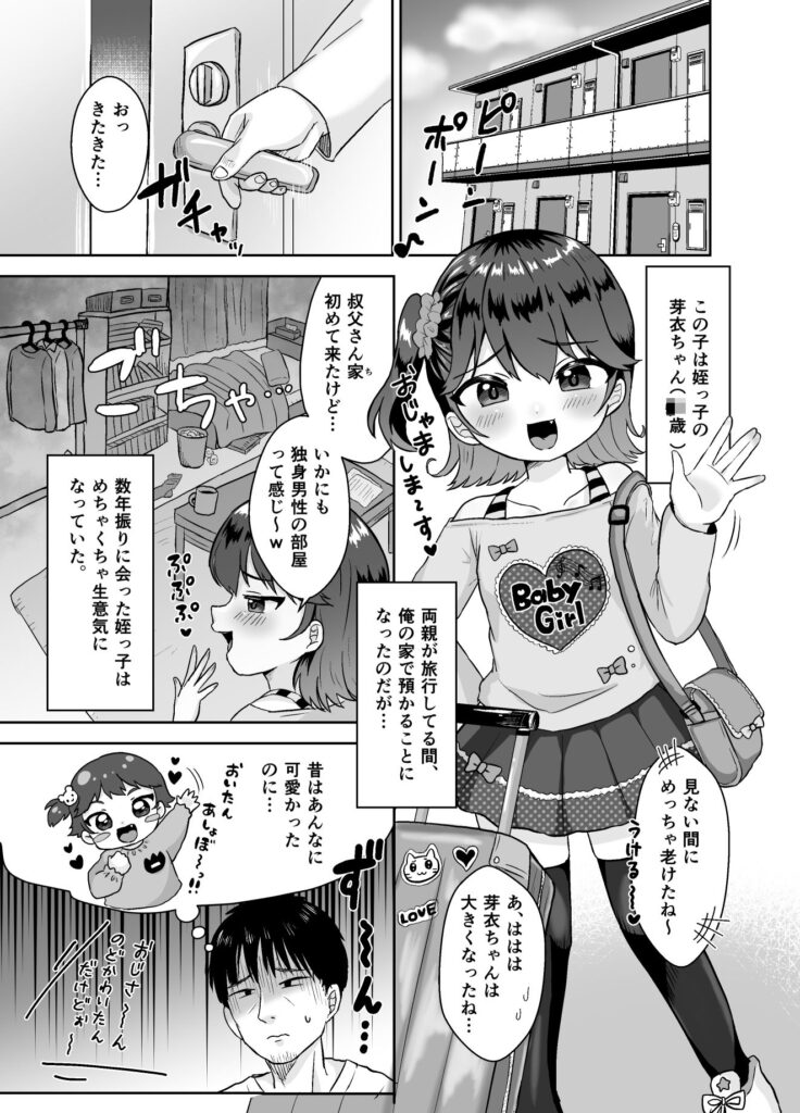 【エロ漫画】姪っ子J○と久しぶりに会ったらクソ生意気になってたので、ジュースと言って騙してお酒を飲ませて酔わせて生ハメ中出ししたった！