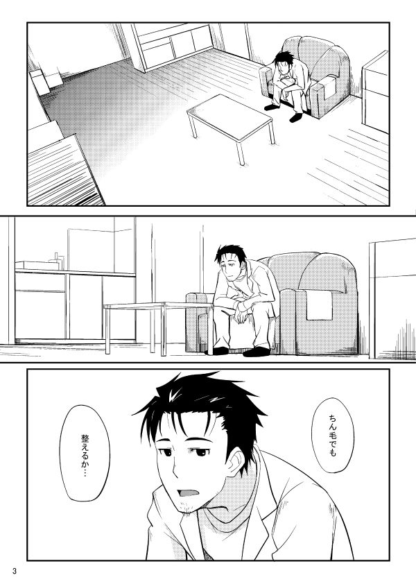 【Steins;Gate】牧瀬紅莉栖が変態岡部にパイパンにされて生ハメ中出しエッチしちゃう♡【エロ同人誌】