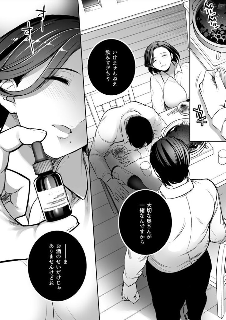 【エロ漫画】巨乳の人妻さんがパート先店長を自宅に招いて旦那と一緒に食事をしてたんだけど、お酒にクスリを盛られて睡眠姦されちゃう・・・