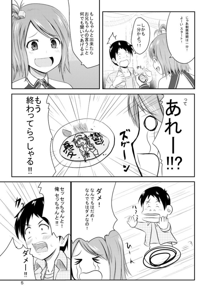 【ドリームクラブ】セッちゃんがオムライスチャレンジに成功したお兄ちゃんに約束としてイチャイチャエッチしちゃう♡【エロ同人誌】