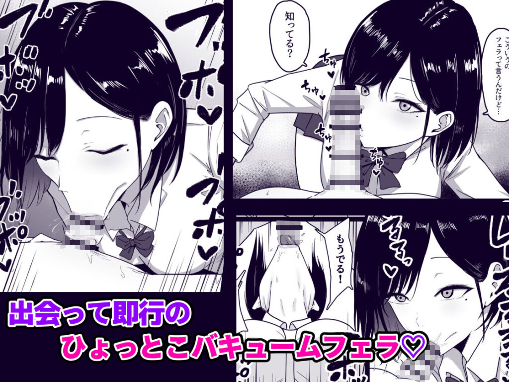 【エロ漫画】ショ○な男の子ががんばって貯めたお小遣いを円光ギャルJKに渡してイチャイチャ初エッチしちゃう♡