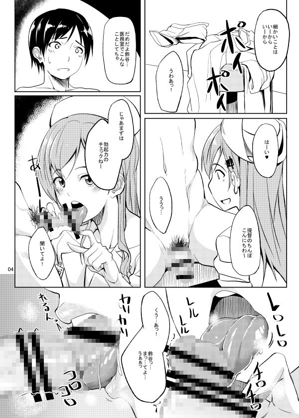 【艦これ】ナース姿の鈴谷が押しに弱い提督に健康診断でチンポの検診すると言いながらザーメンを搾り取っちゃう！【エロ同人誌】