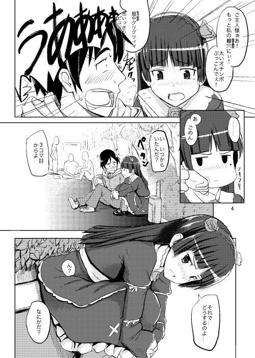 【俺妹】コミケに来ていた京介が購入したエロ同人誌を読んでたら勃起してしまい、後からやってきた黒猫に性処理してもらってそのままイチャイチャ青姦エッチしちゃう♡【エロ同人誌】