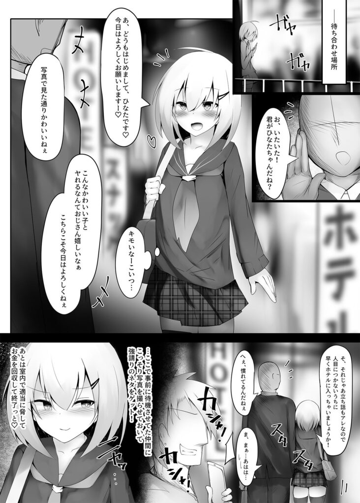 【男の娘エロ漫画】円光詐欺をしていた制服オトコノコがSNSで見つけたおっさんを騙すつもりでホテルに入ったんだけど、無理やり襲われてアナルを穿られてレ○プされちゃう・・・