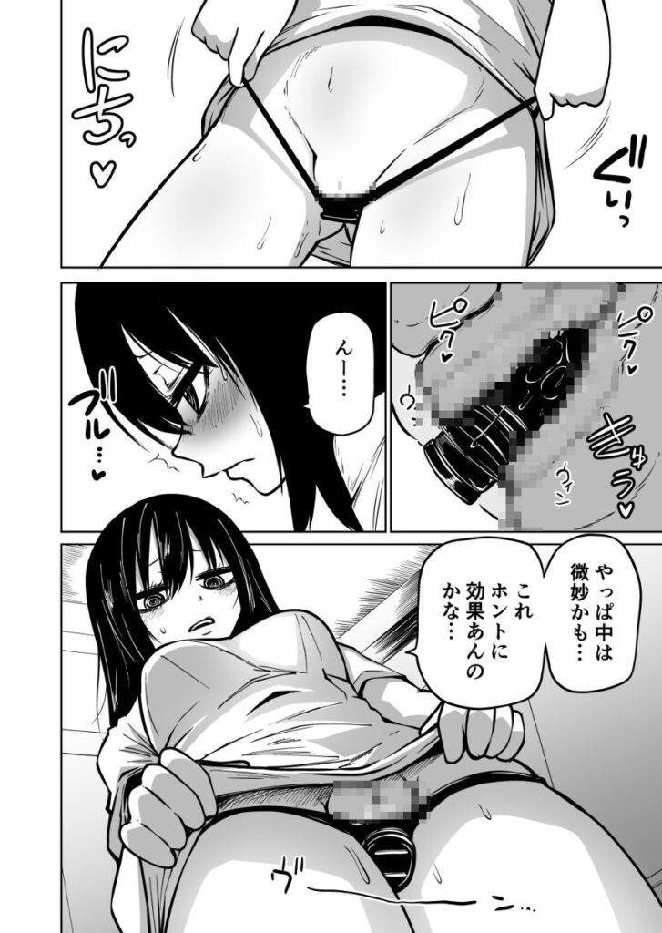【エロ漫画】オナニー中毒の陰キャ女さんがネットで購入した自動開発式のオナニー器具を装着したまま寝てしまい開発されまくって潮吹き絶頂しまくっちゃうｗｗｗｗ